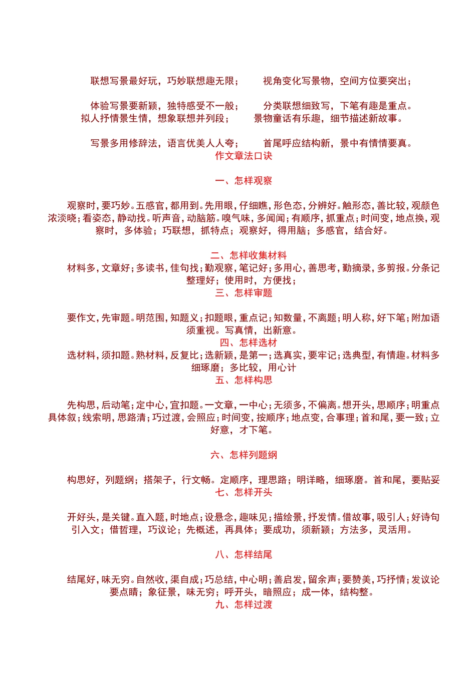 学习作文口诀_第3页