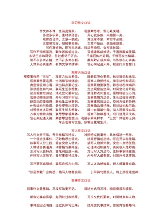 学习作文口诀