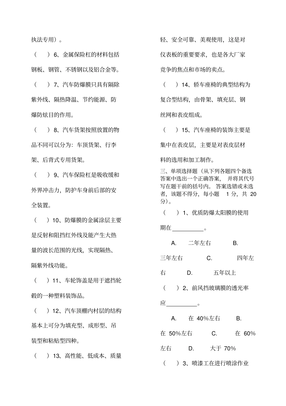 汽车美容与装饰课程试卷B及参考答案_第3页