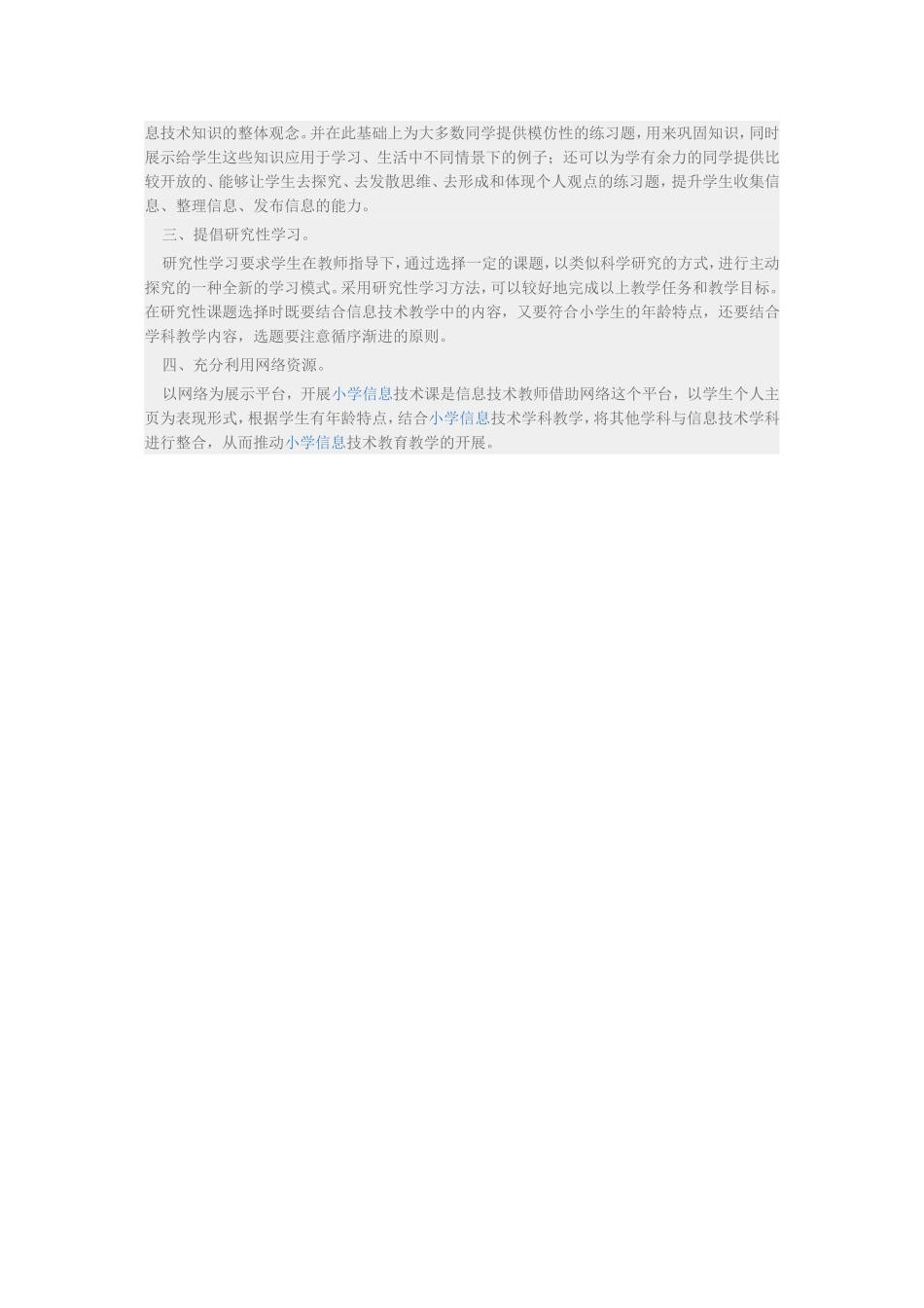 如何上好小学信息技术课_第2页