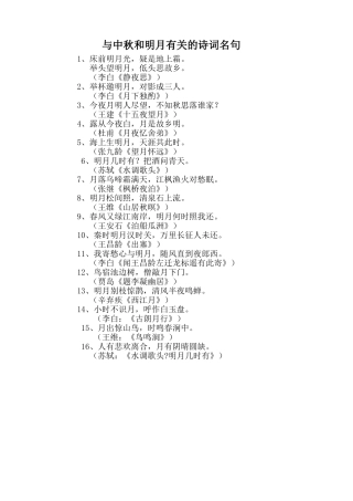 与中秋和明月有关的诗词名句