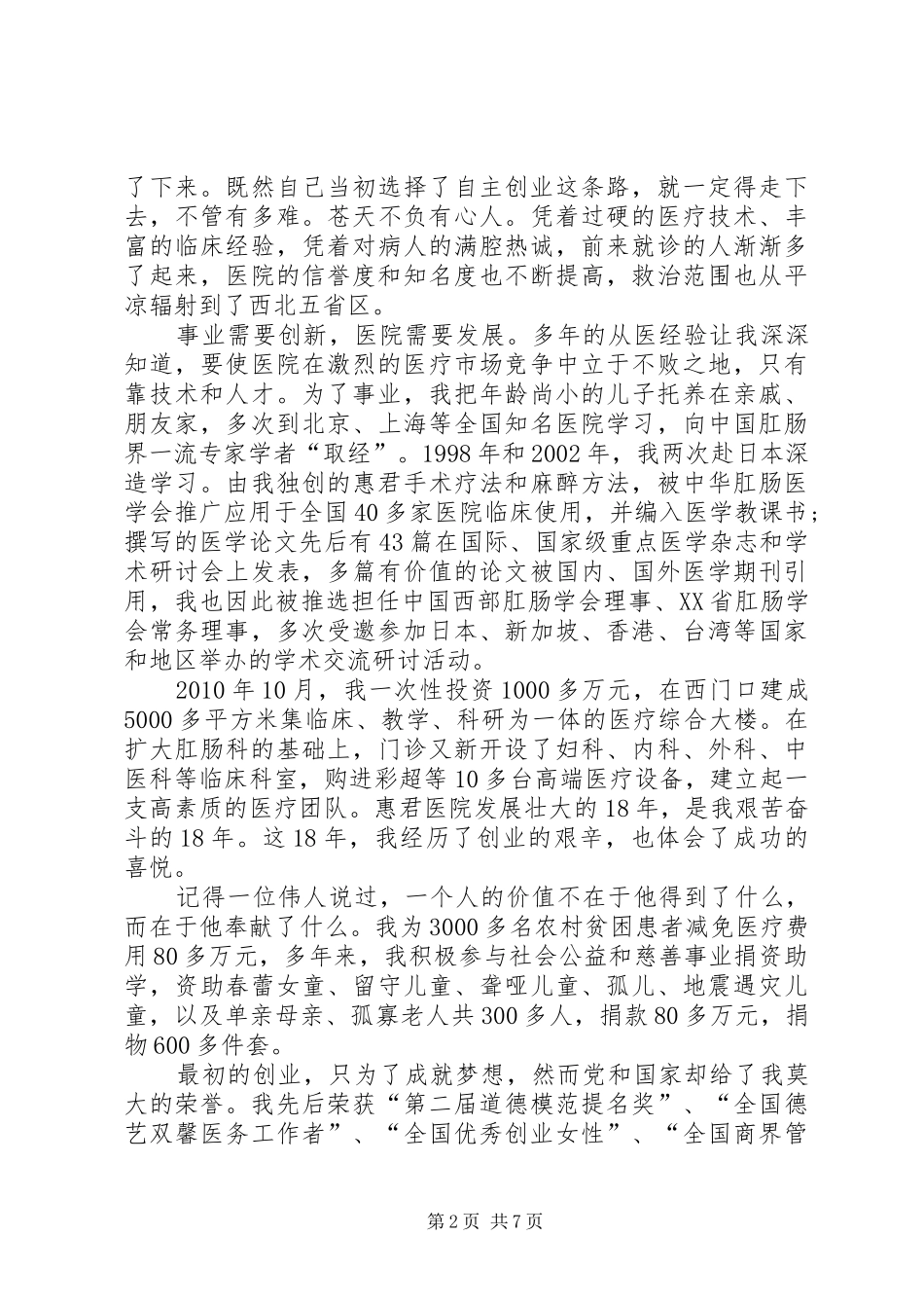 医院女院长庆祝三八妇女节演讲致辞稿_第2页