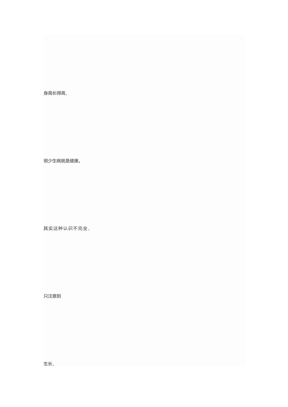 幼儿园科学育儿知识对幼儿健康的评价_第2页