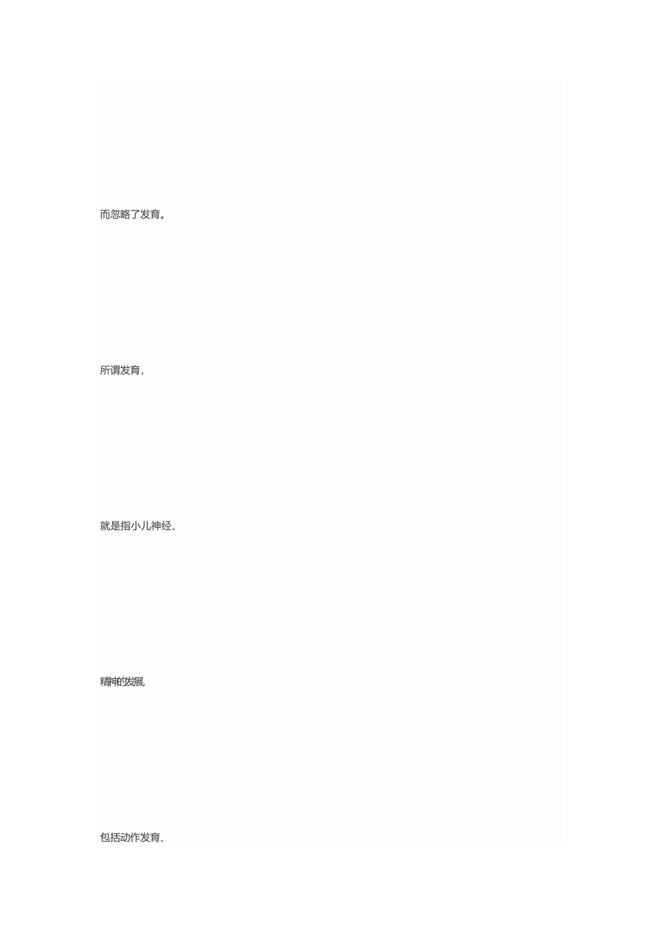 幼儿园科学育儿知识对幼儿健康的评价_第3页