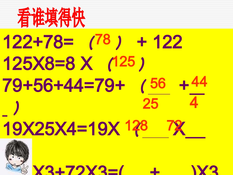 手拉手课件北师大版四年级数学下册课件_第2页