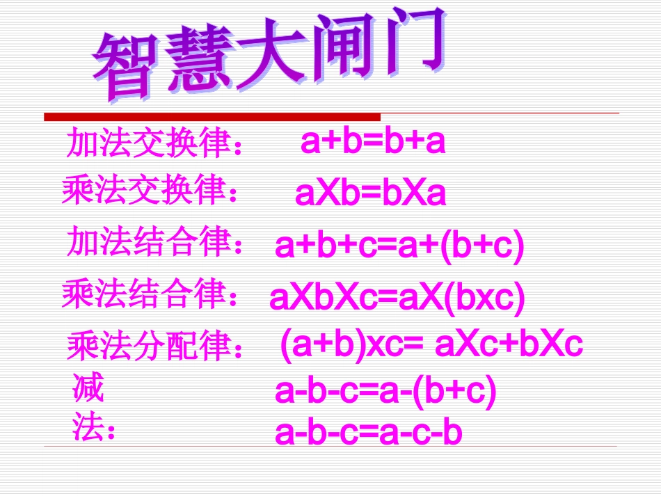 手拉手课件北师大版四年级数学下册课件_第3页