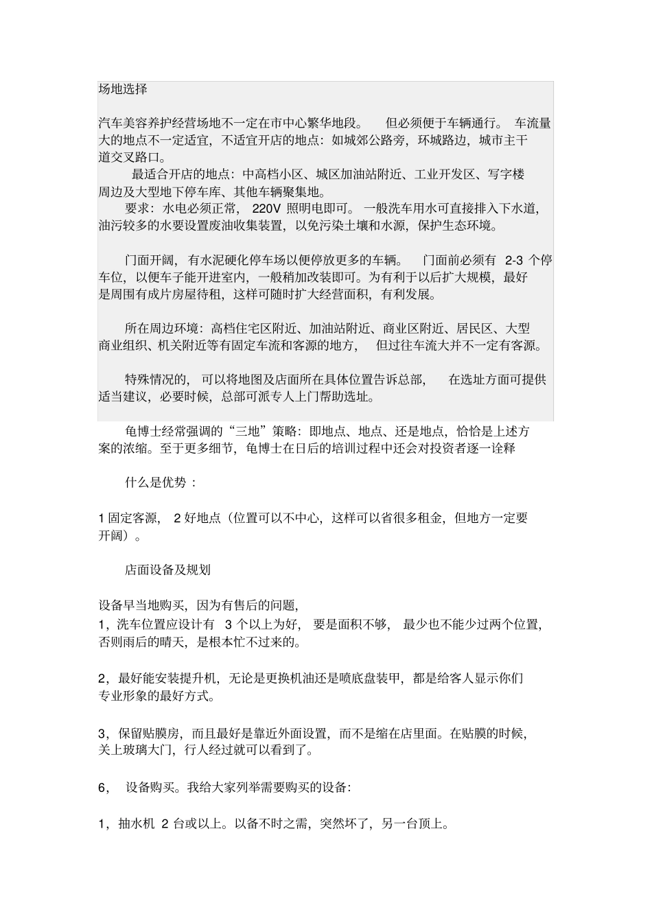 汽车美容店我失败的经验_第1页