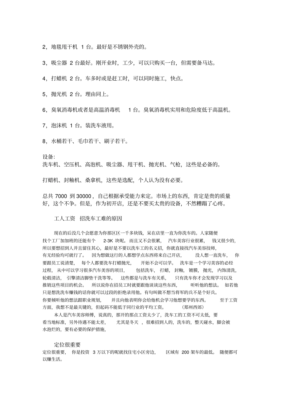 汽车美容店我失败的经验_第2页
