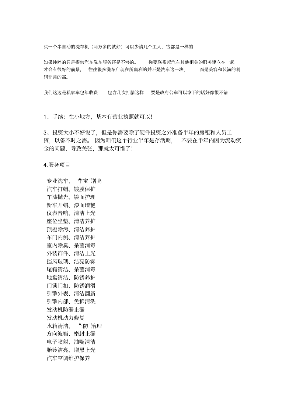 汽车美容店我失败的经验_第3页