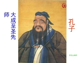 子路、曾皙、冉有、公西华侍坐1