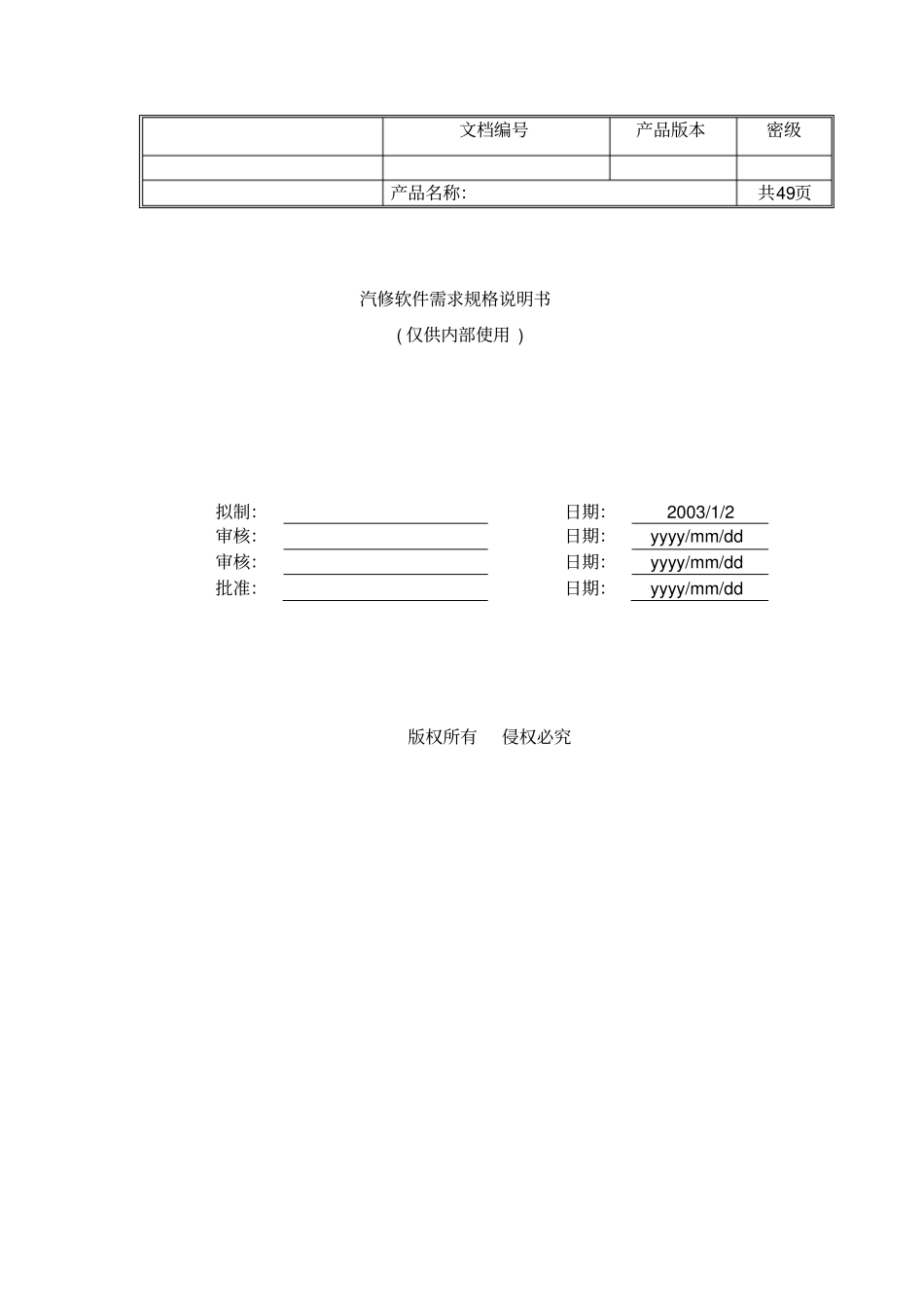 汽车维修管理软件需求_第1页