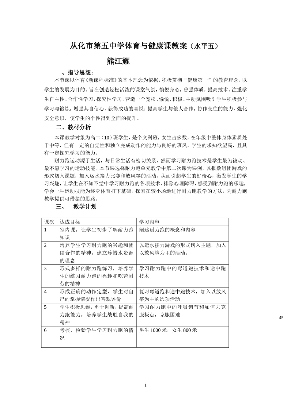 田径耐力跑教案_第1页