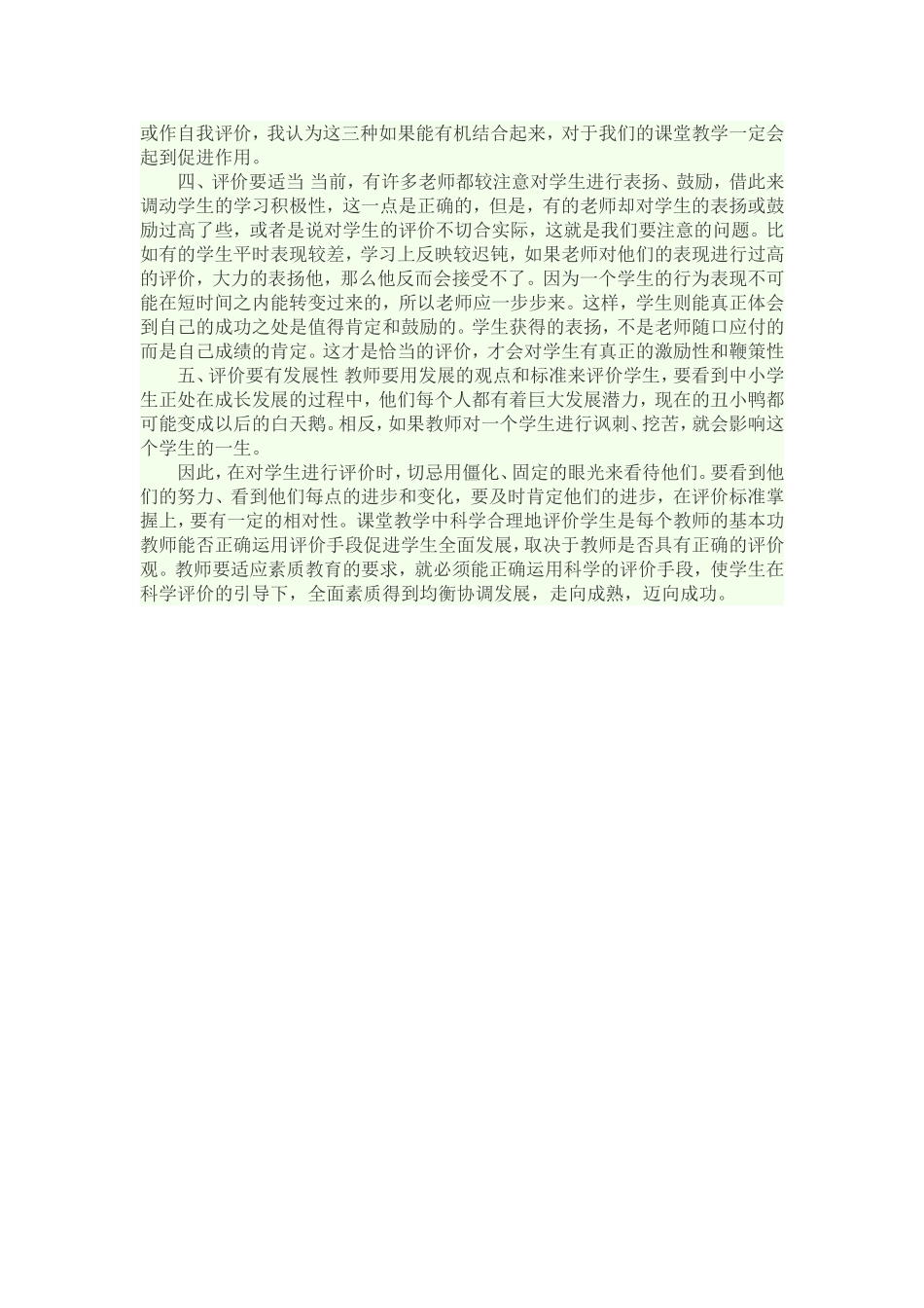 在课堂教学中教师如何评价学生_第2页