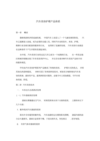 汽车美容护理产品体系