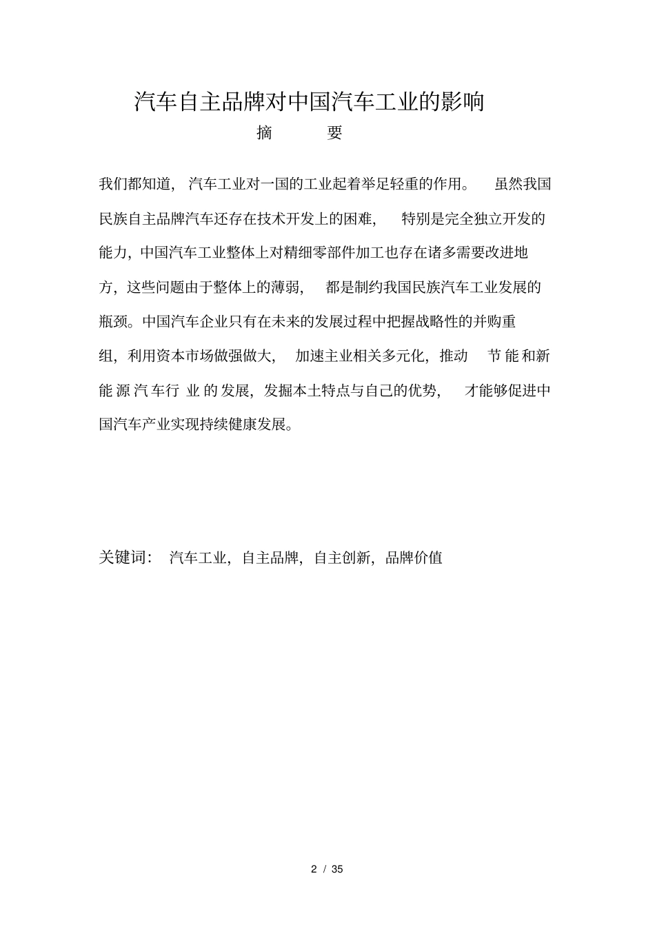 汽车自主品牌对中国汽车工业的影响_第2页