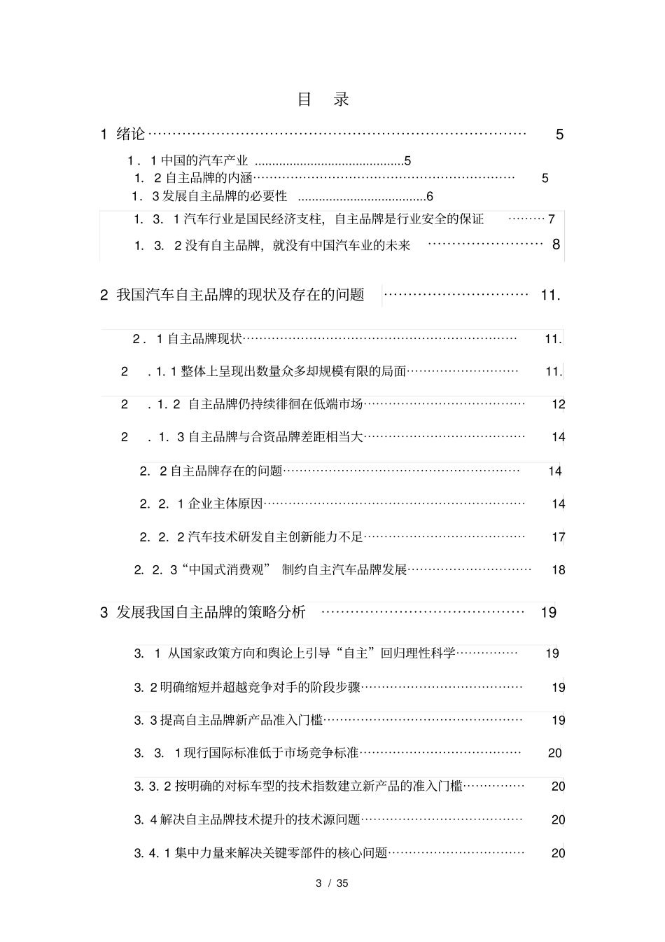 汽车自主品牌对中国汽车工业的影响_第3页
