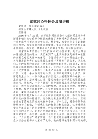 梁家河心得体会及致辞演讲稿