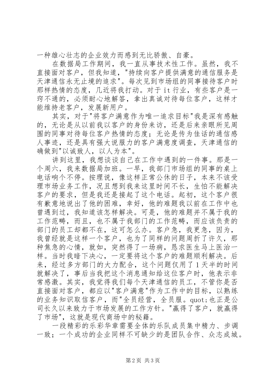 数据通信局爱岗敬业演讲_第2页