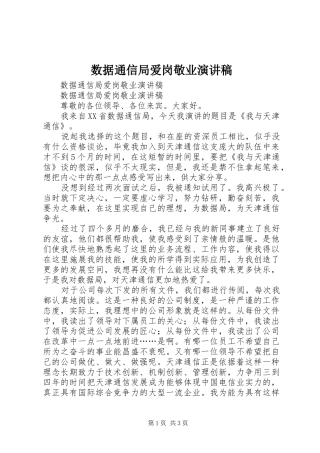 数据通信局爱岗敬业演讲