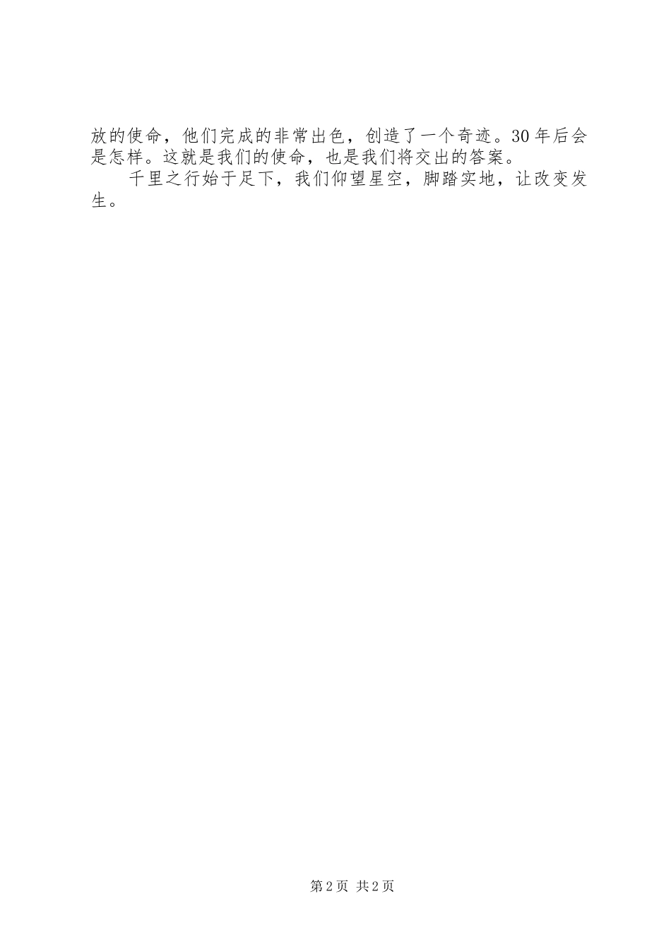 演讲稿范文《让改变发生》_第2页