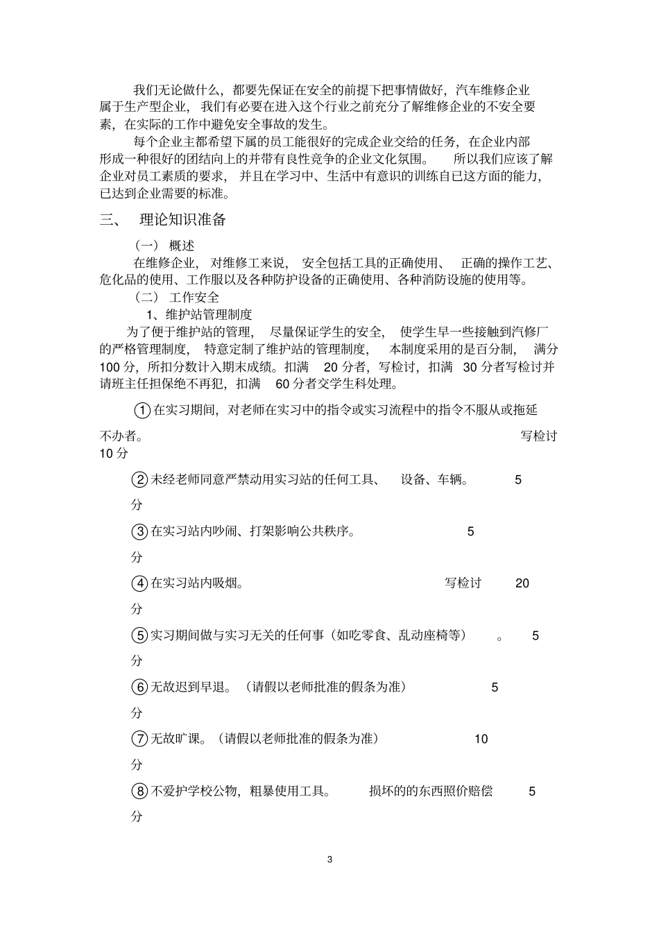 汽车维护与保养实习指导书讲解_第3页