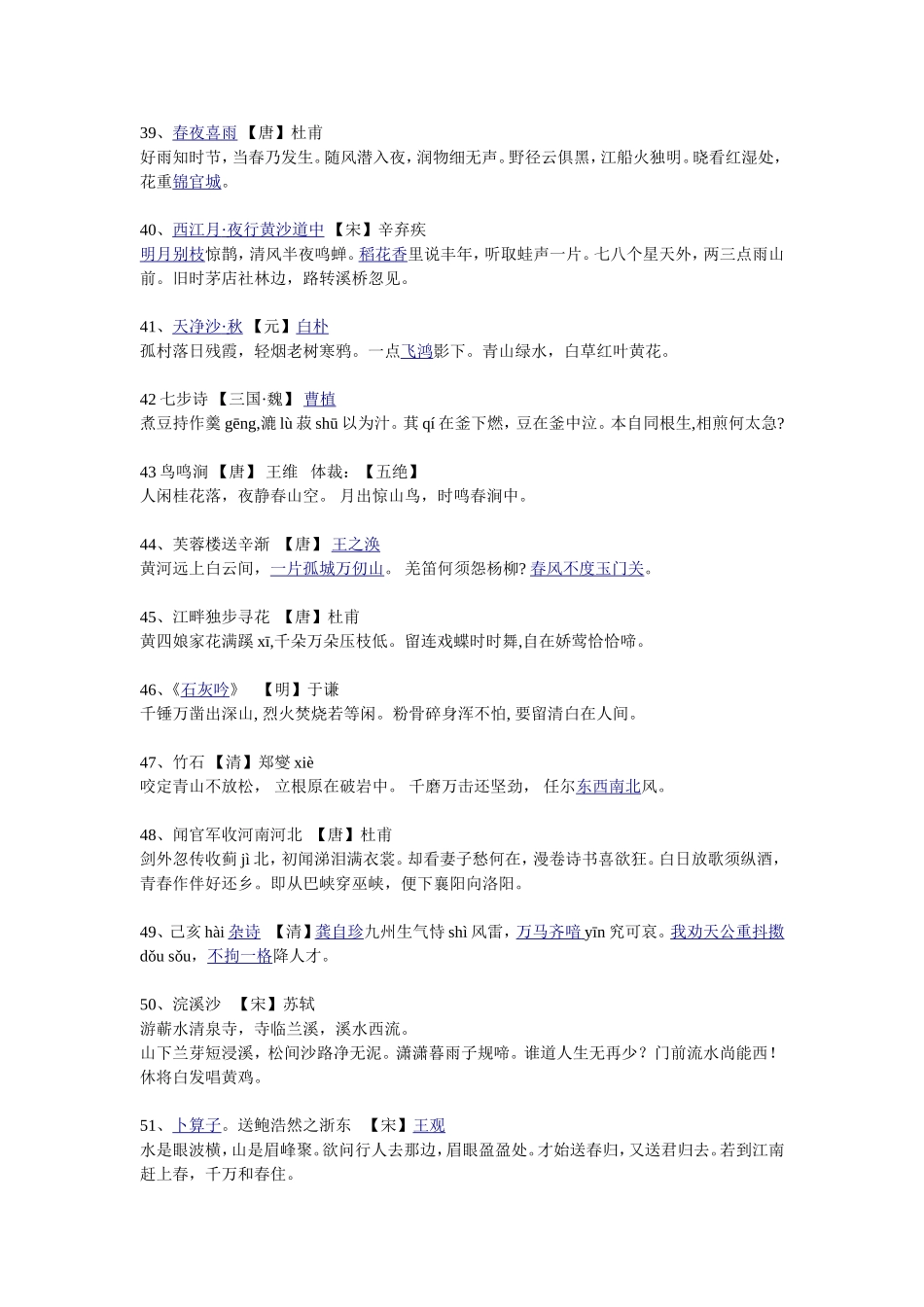 小学阶段（1-6）古诗词_第3页