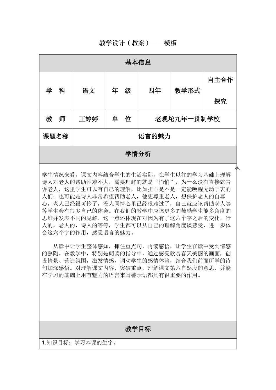 语言的魅力教学设计_第1页