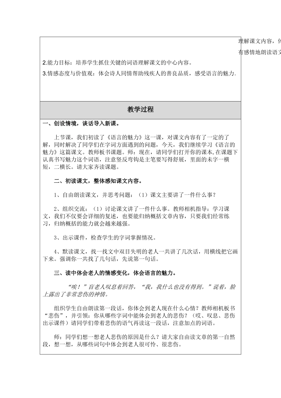 语言的魅力教学设计_第2页