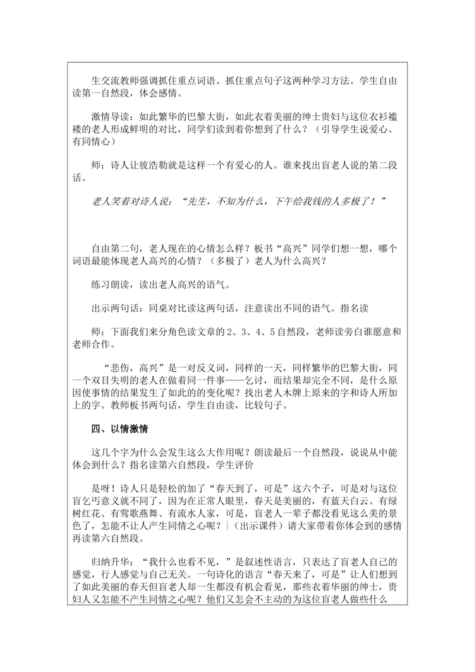 语言的魅力教学设计_第3页