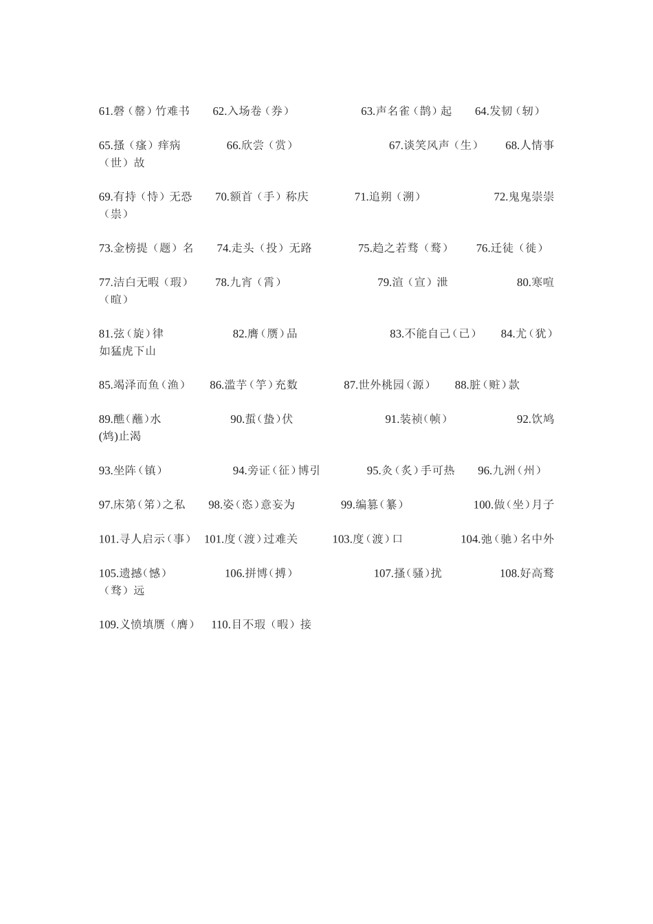 常见的错别字_第2页