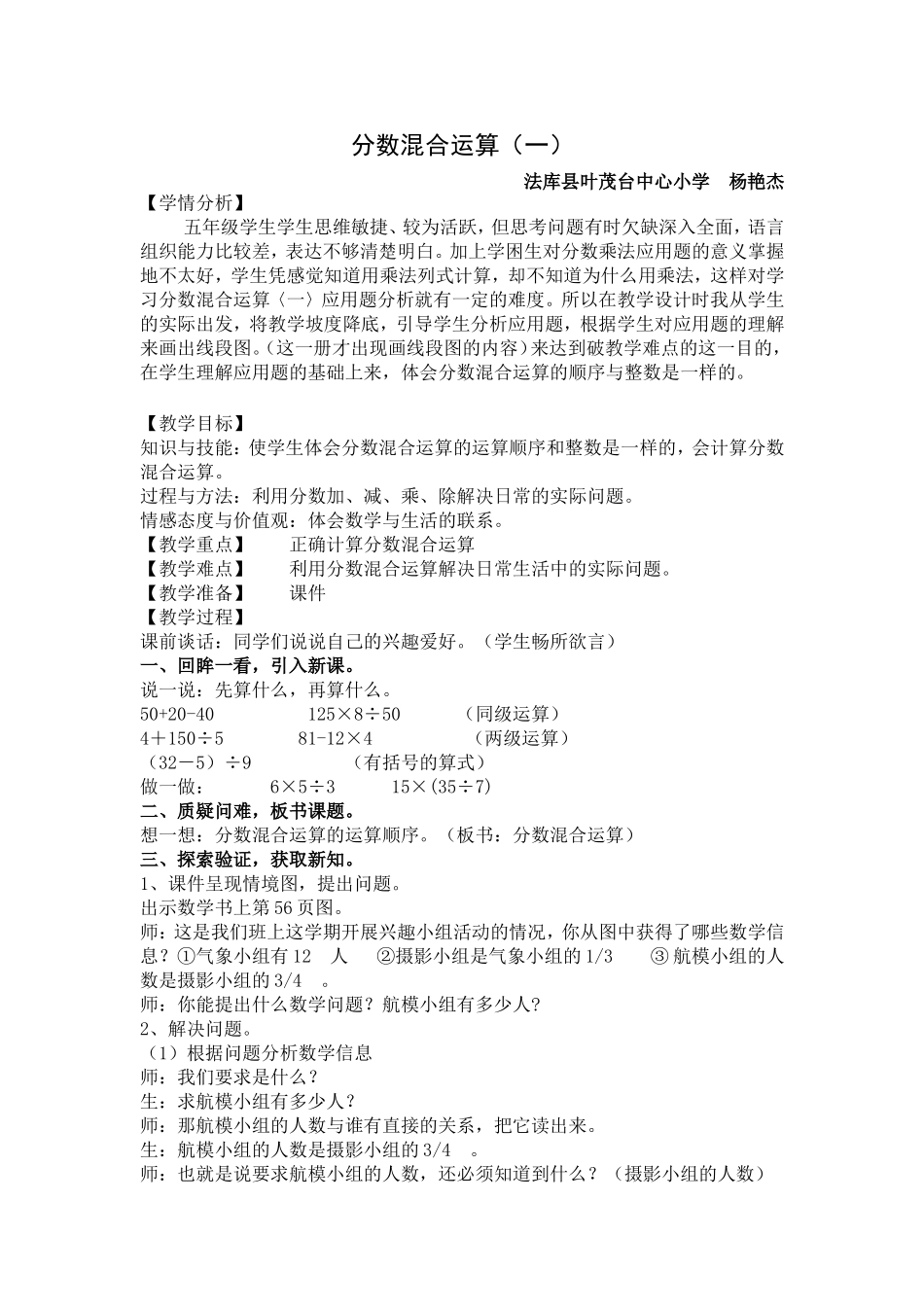 分数的混合运算（一）_第1页