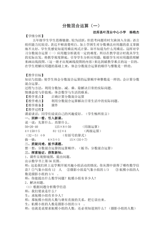 分数的混合运算（一）