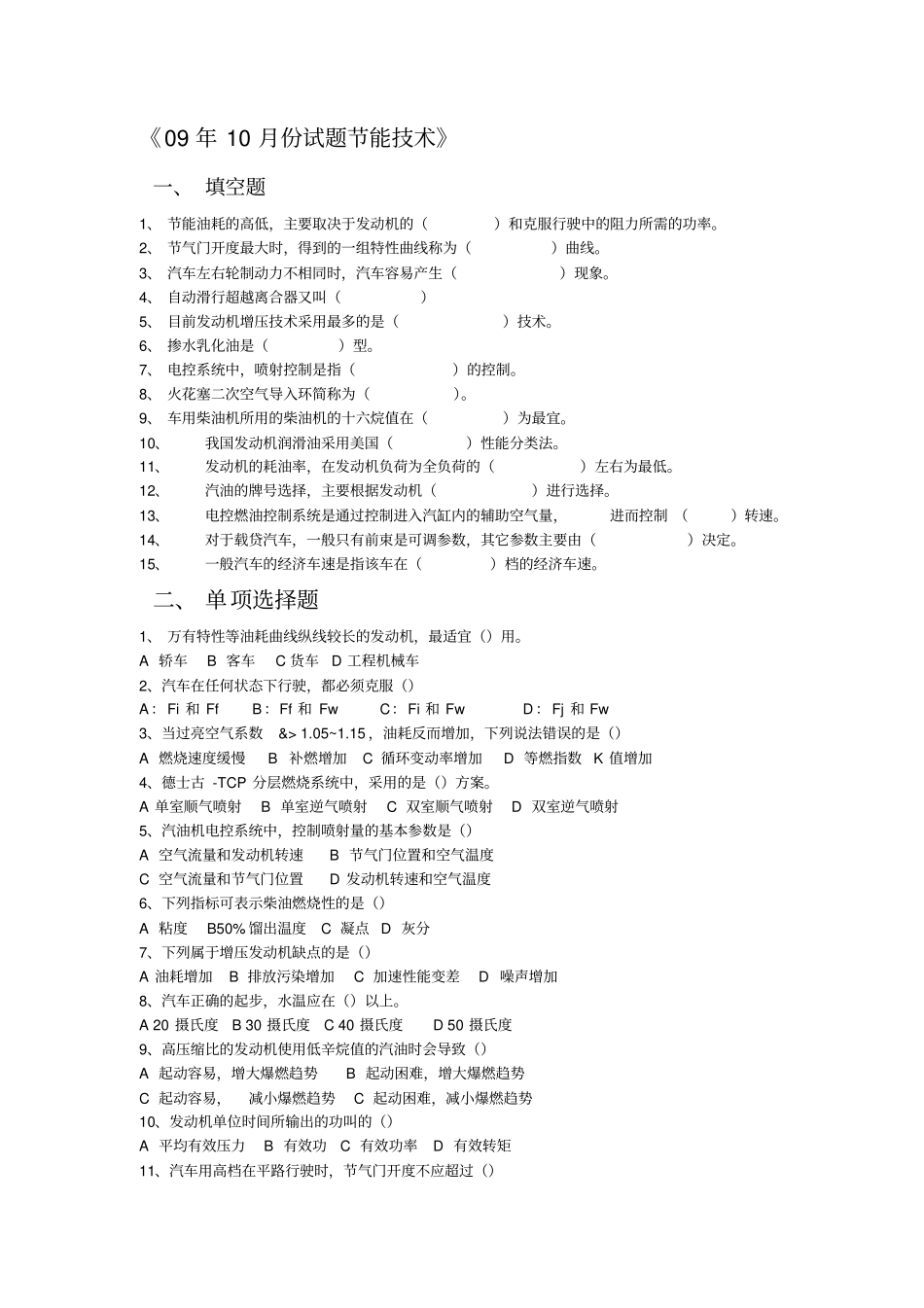 汽车节能技术试题_第1页
