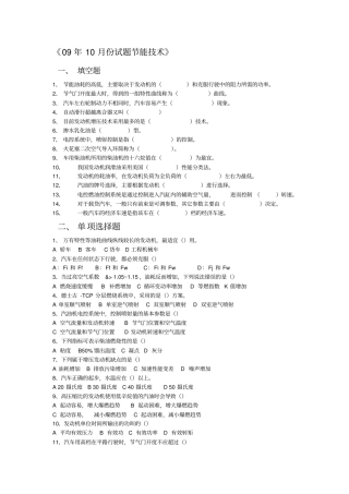 汽车节能技术试题