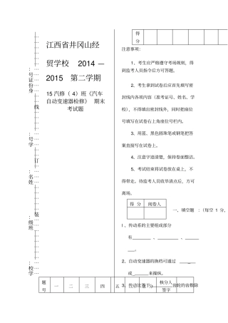 汽车自动变速器检修期末考试题及答案