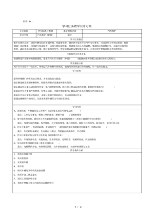 汽车维护附件：学习任务教学设计方案