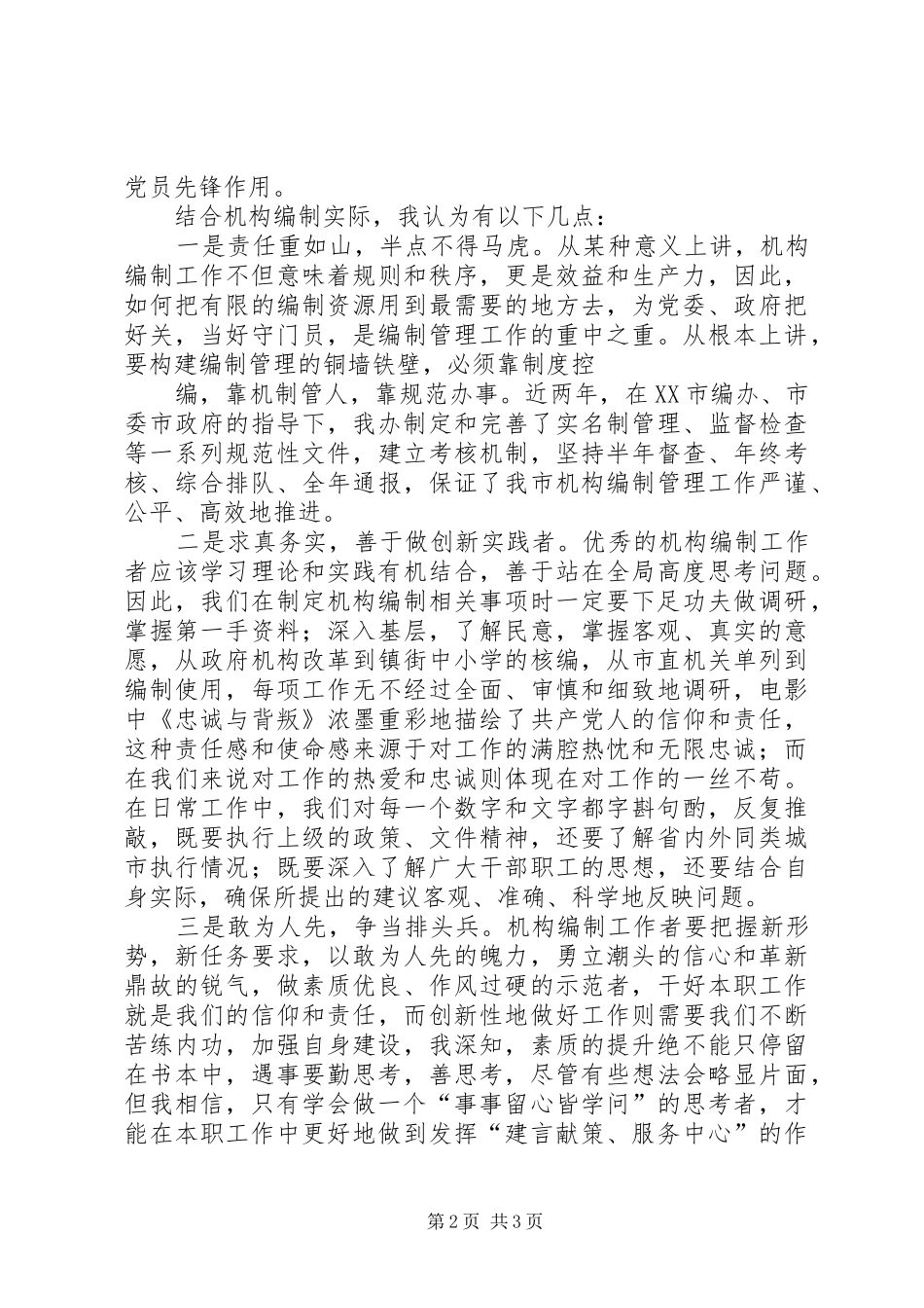 学习党章践行宗旨致辞演讲稿_第2页