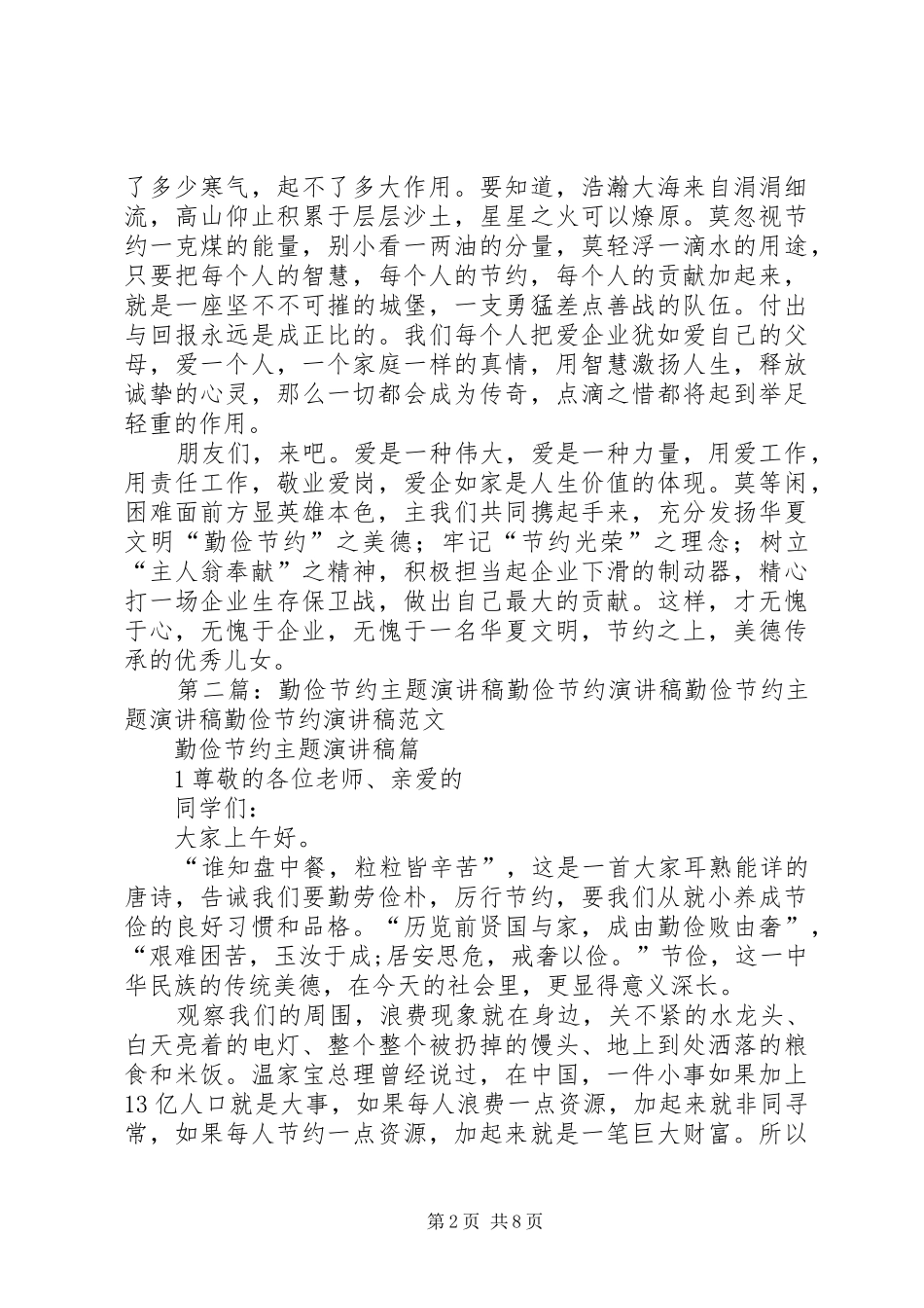 企业勤俭节约演讲_第2页