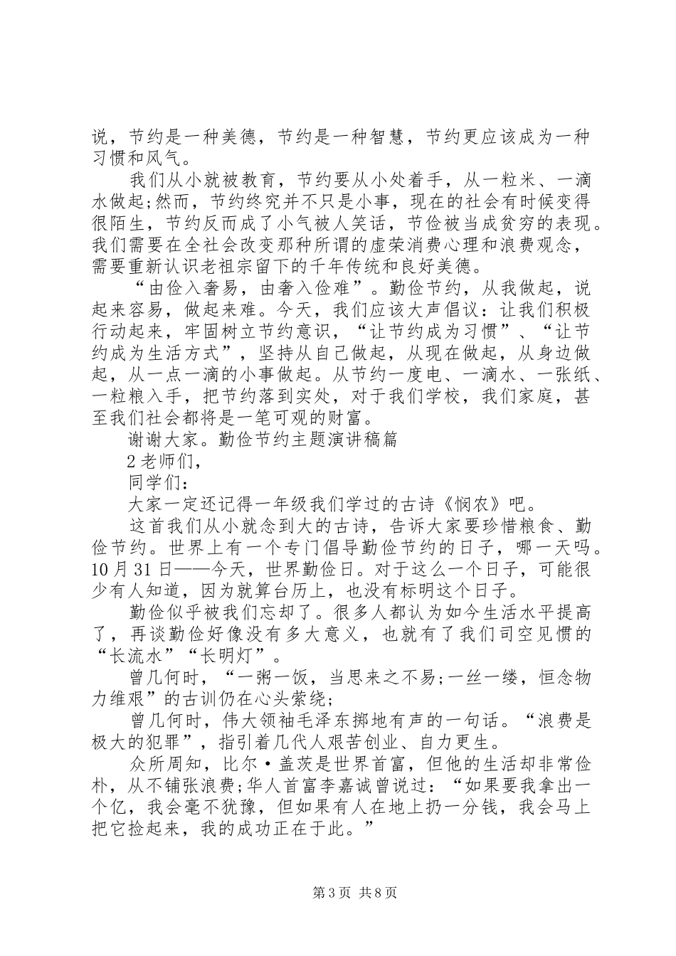 企业勤俭节约演讲_第3页