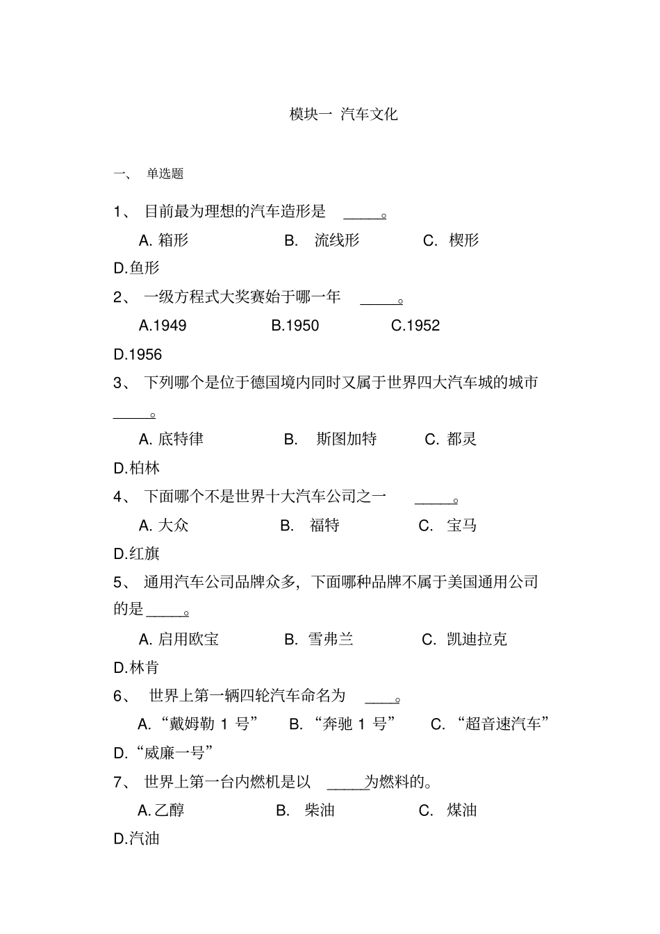 汽车营销学院题库_第1页