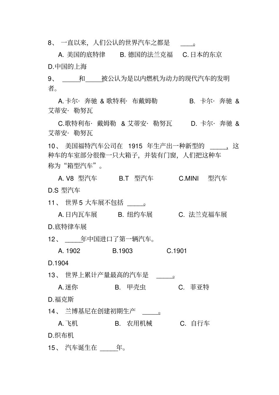 汽车营销学院题库_第2页