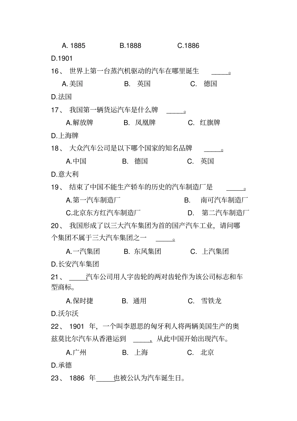 汽车营销学院题库_第3页