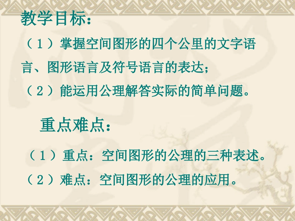 空间图形的公理(3)_第2页
