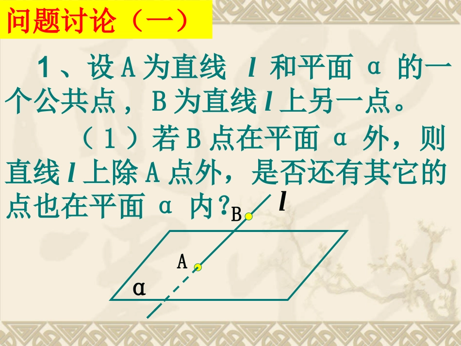 空间图形的公理(3)_第3页