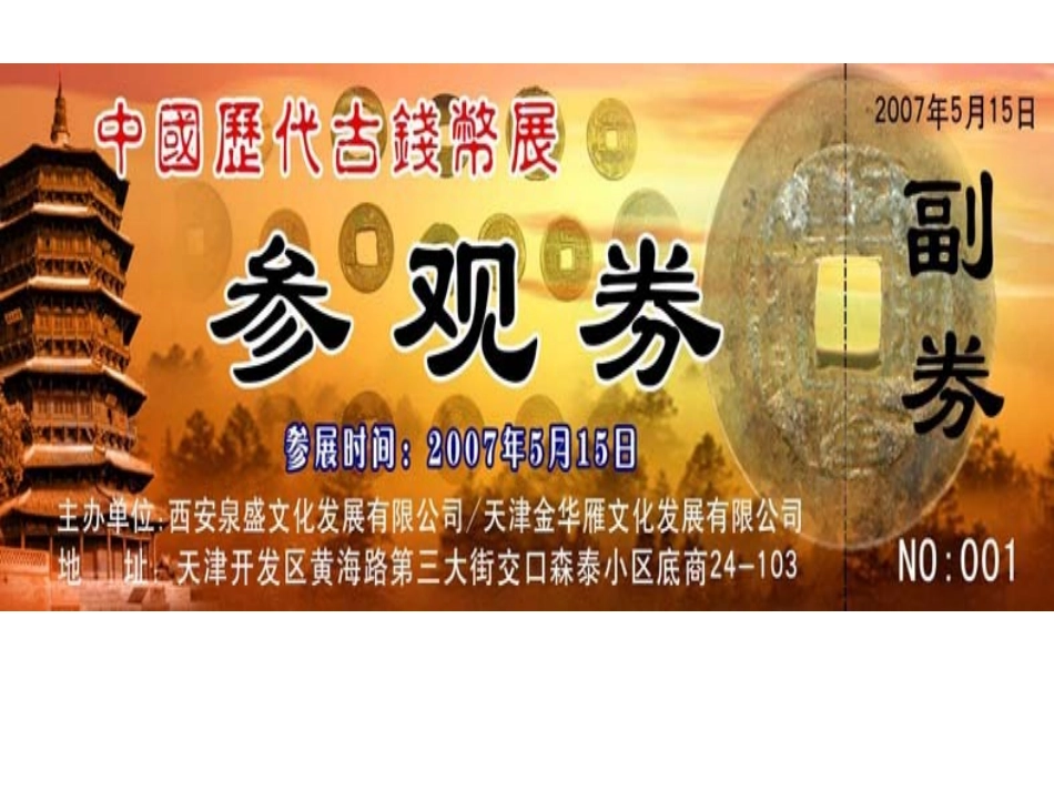 参观券课件1_第2页