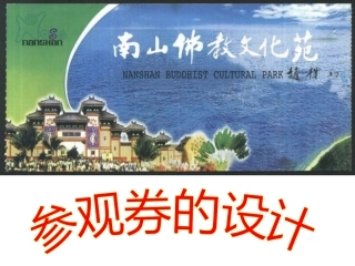 参观券课件1