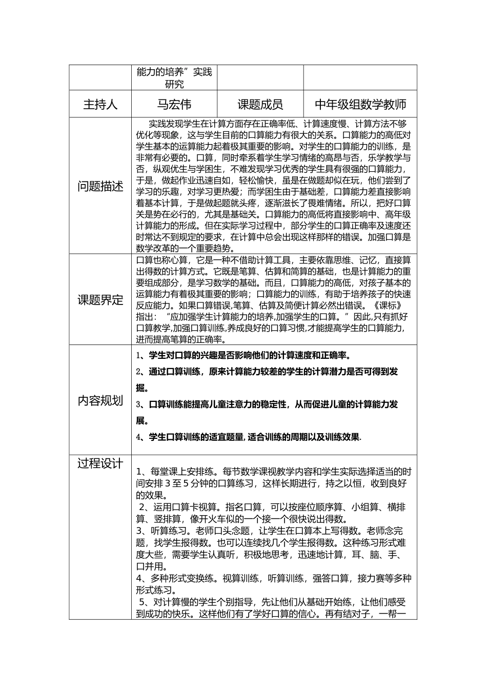 微型课题研究1_第2页