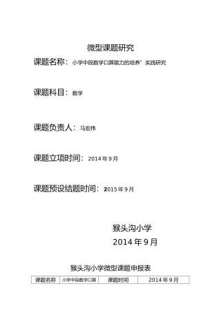 微型课题研究1