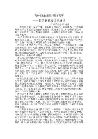 教师应是爱读书的表率