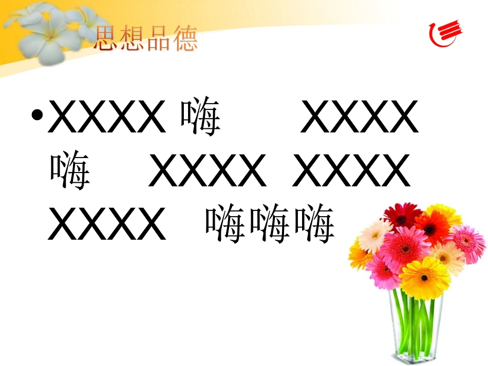 维护人身自由和生命健康权粤教版_第2页